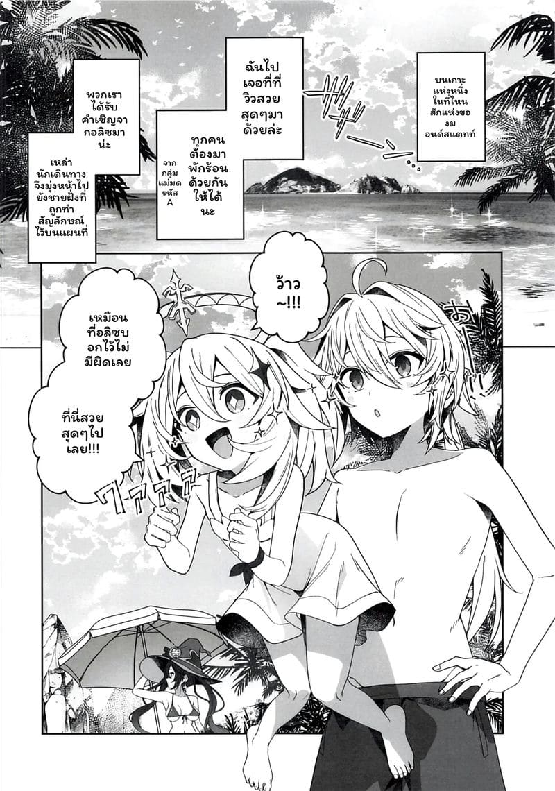 โดจิน แม่มดในหน้าร้อน แปลไทย
